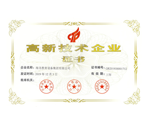 高新技术企业