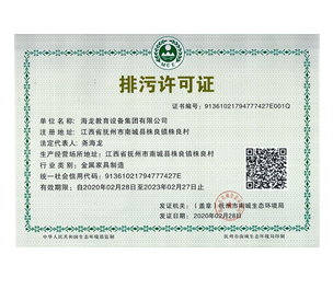 排污许可证
