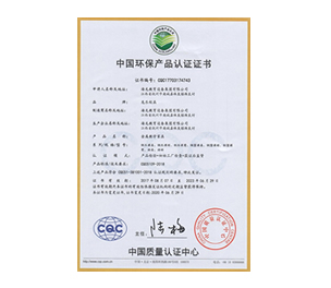 中国环保产品认证证书