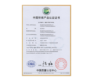 中国环保产品认证证书