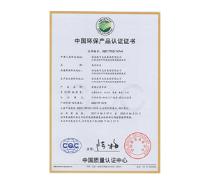 中国环保珍品认证证书