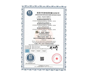 家具中有害物质限量认证