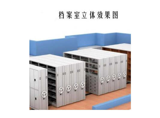 HL-A20140 档案室立体效果图
