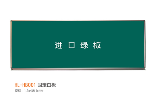 教学黑板系列 HL - HB001