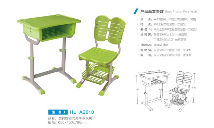HL-A2010 塑钢旋钮式升降课桌椅