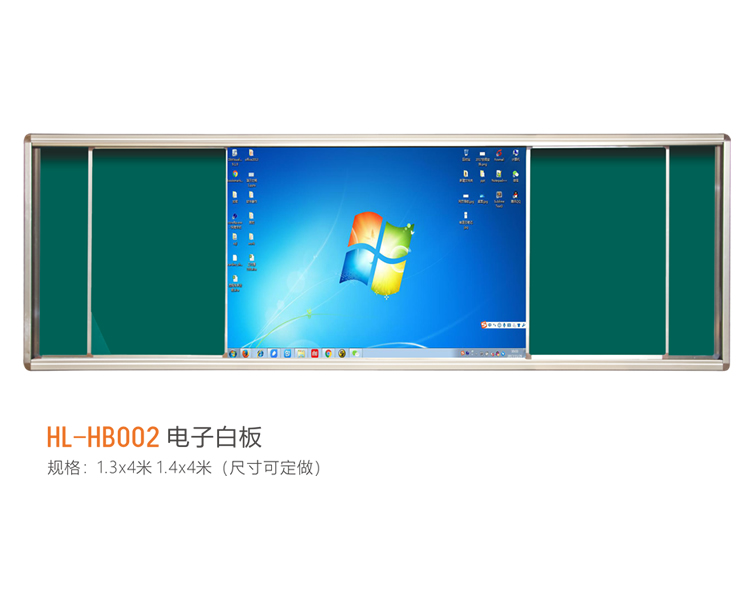 教学黑板系列 HL - HB002