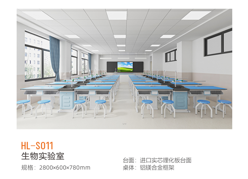 生物实验室 HL-S011