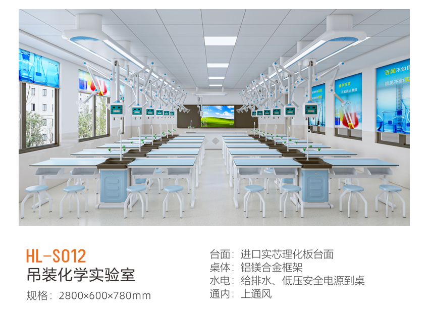 生物实验室 HL-S012