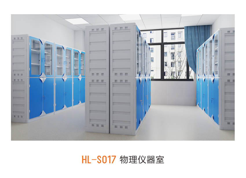 生物实验室 HL-S017