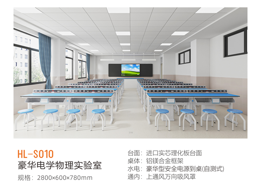 豪华电学物理实验室 HL-S010 豪华电学物理实验室 HL-S010