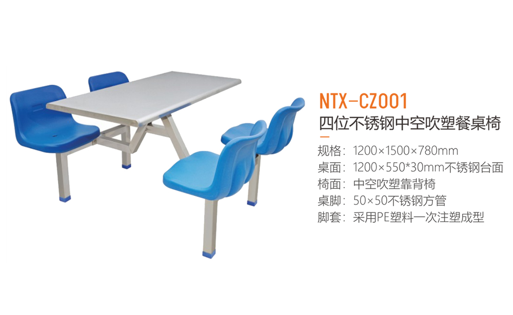 四位不锈钢中空吹塑餐桌椅 NTX-CZ001 四位不锈钢中空吹塑餐桌椅 NTX-CZ001