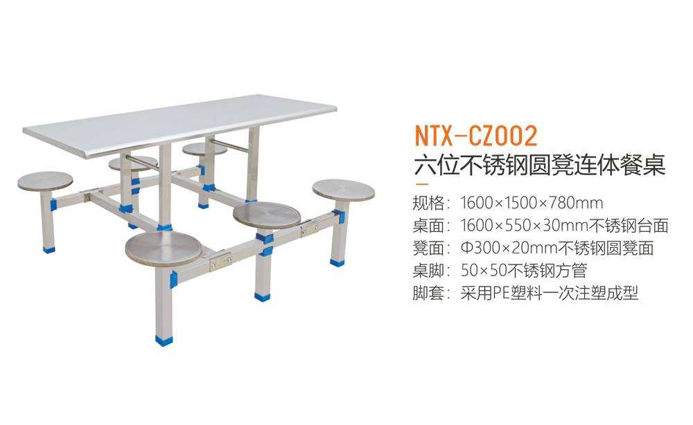 六位不锈钢圆凳连体餐桌 NTX-CZ002