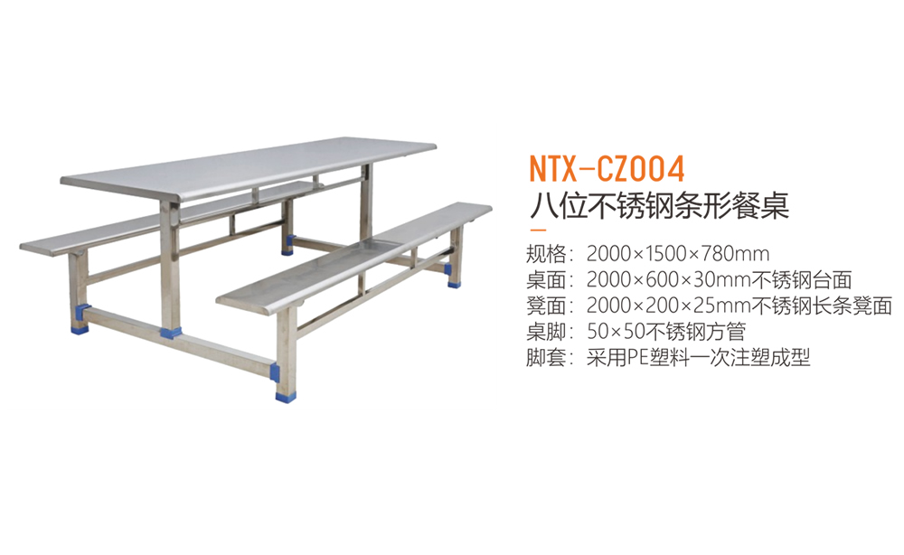 八位不锈钢条形翻转餐桌 NTX-CZ004