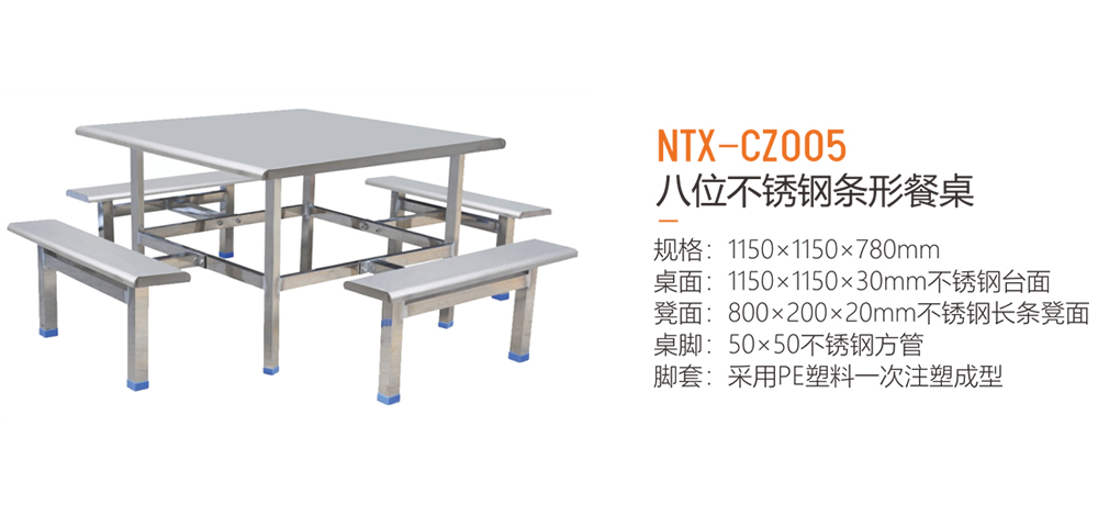 八位不锈钢条形餐桌 NTX-CZ005