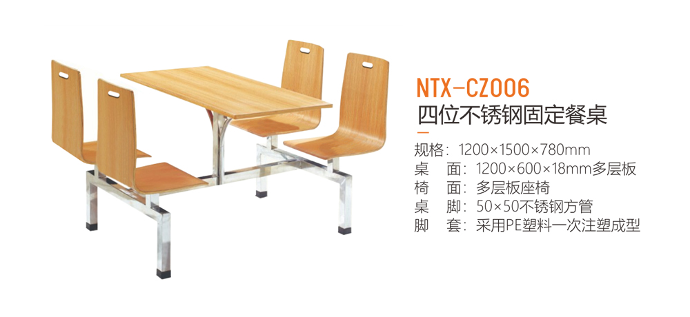 四位不锈钢固定餐桌 NTX-CZ006
