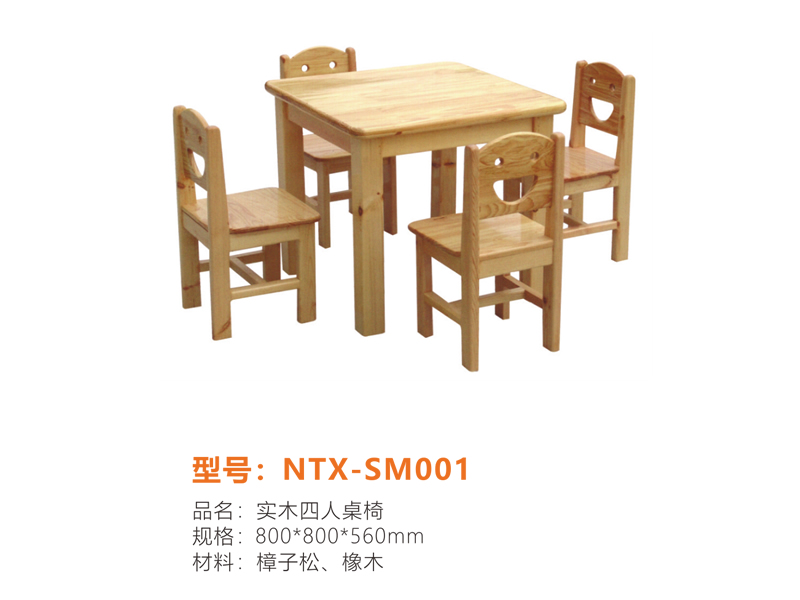 实木系列 NTX-SM001