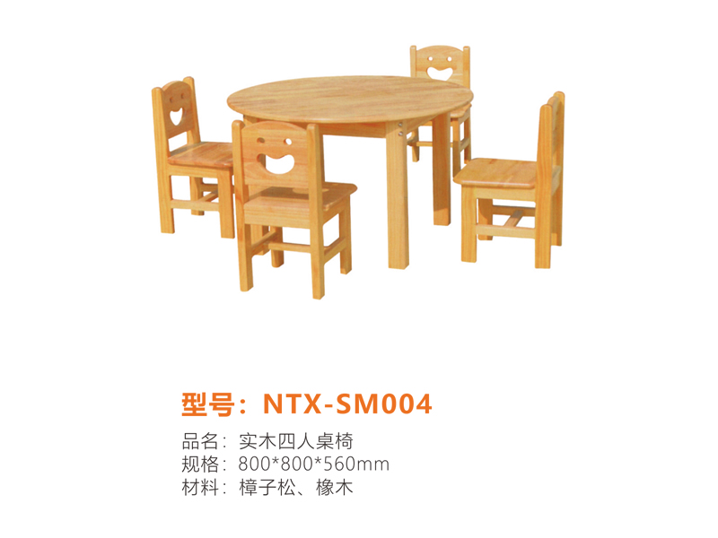 实木系列 NTX-SM004
