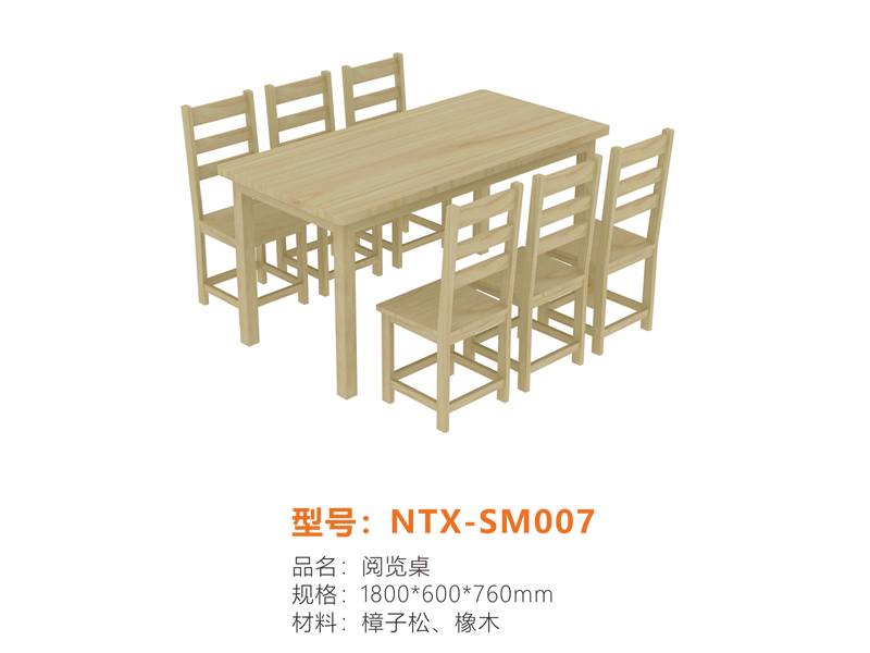 实木系列 NTX-SM007