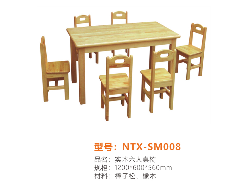 实木系列 NTX-SM008
