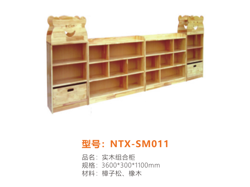 实木系列 NTX-SM011