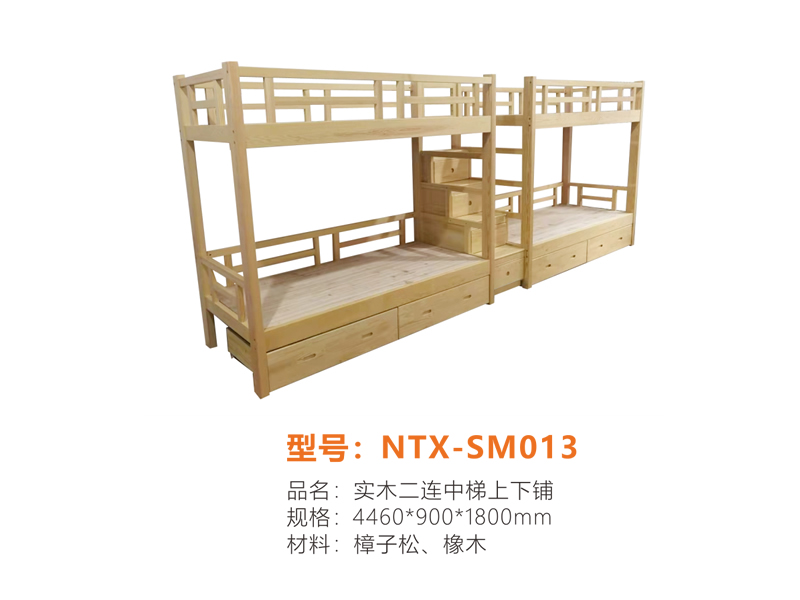 实木系列 NTX-SM013