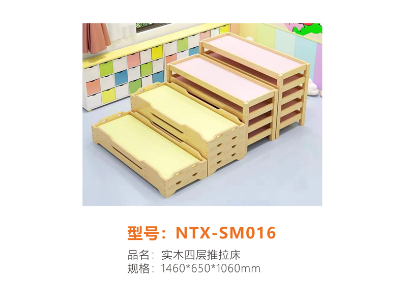 实木系列 NTX-SM016