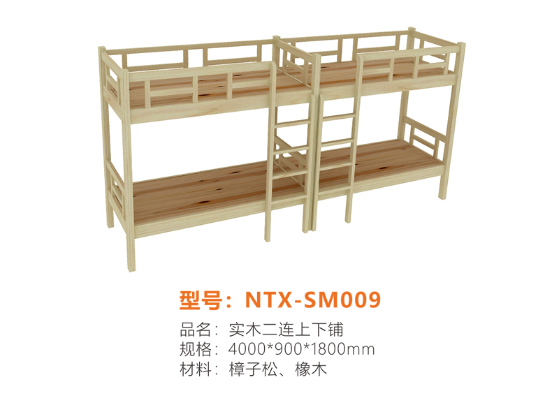 实木系列 NTX-SM009