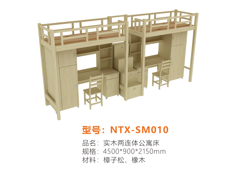 实木系列 NTX-SM010