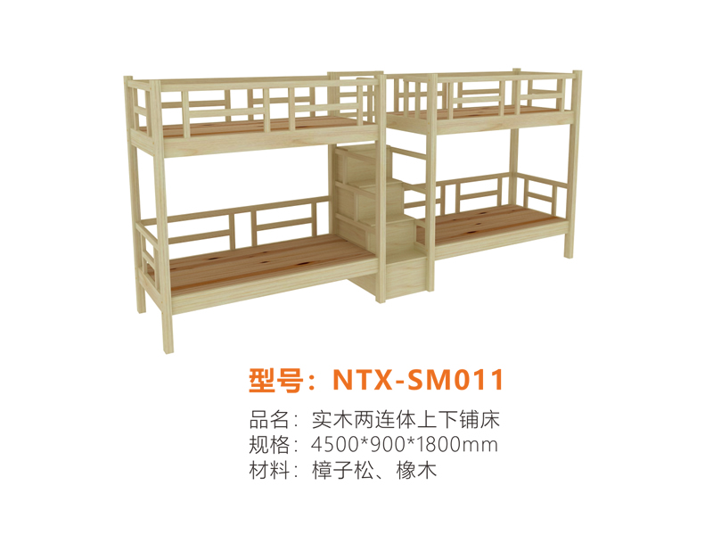 实木系列 NTX-SM011