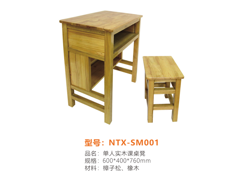 实木系列 NTX-SM001