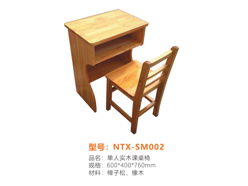 实木系列 NTX-SM002