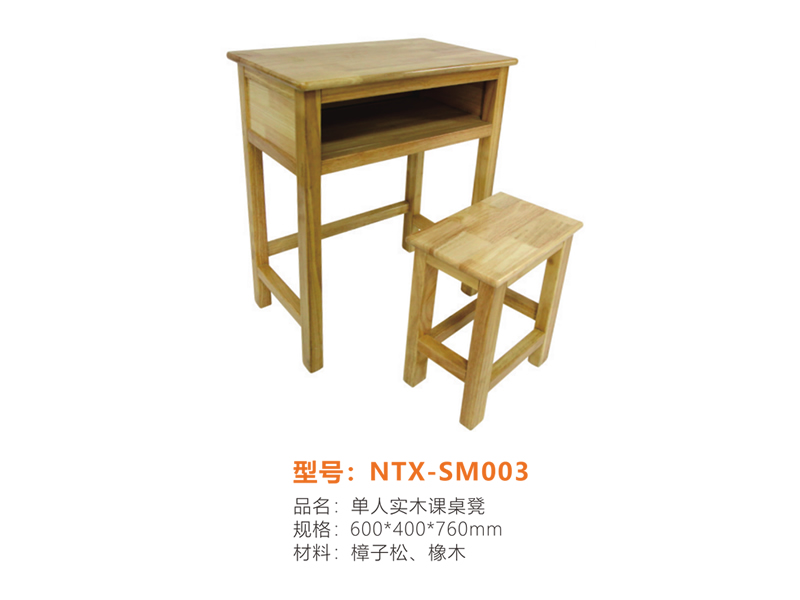 实木系列 NTX-SM003