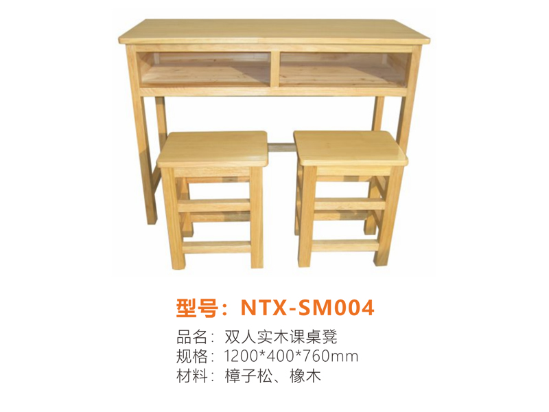 实木系列 NTX-SM004