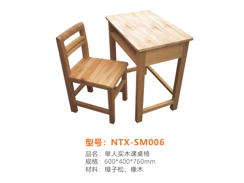 实木系列 NTX-SM006