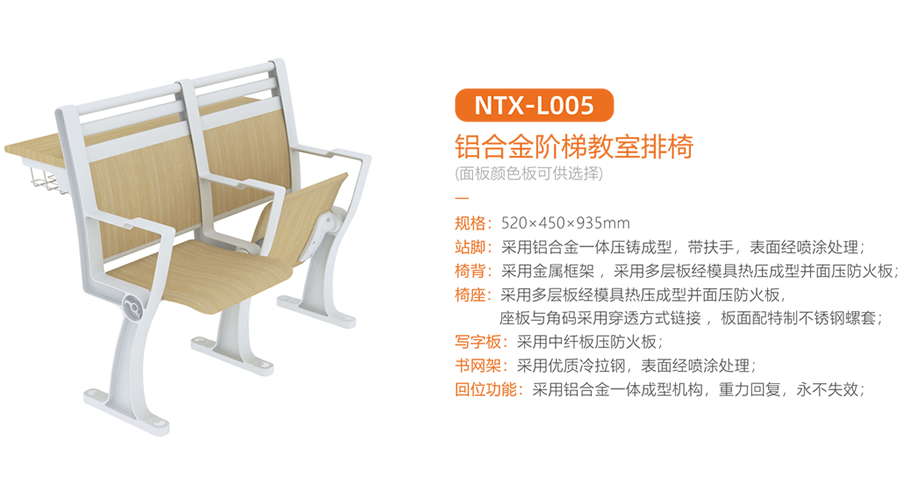 铝合金阶梯教室排椅 NTX-L005