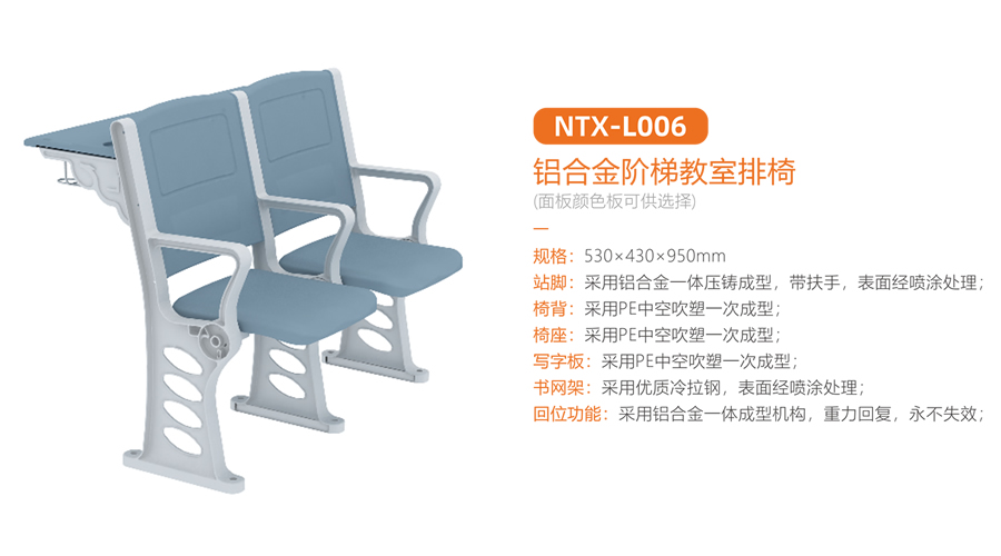 铝合金阶梯教室排椅 NTX-L006