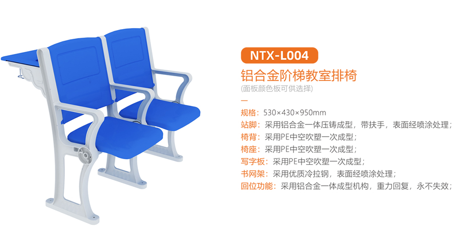 铝合金阶梯教室排椅 NTX-L004